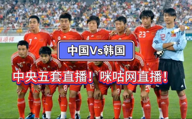 中国男足vs韩国直播平台