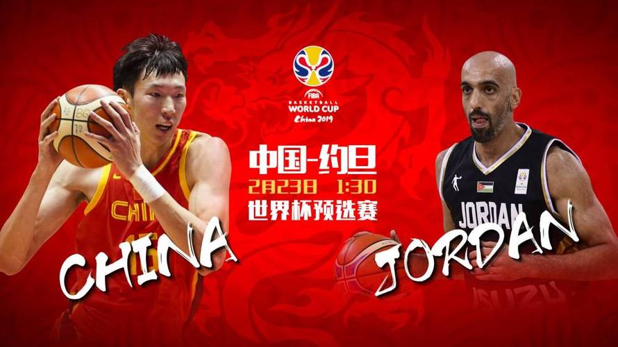 2021中国男篮vs约旦